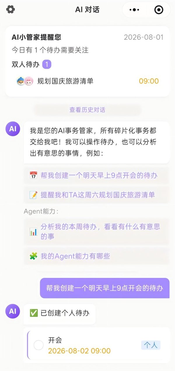 AI管家对话批量创建待办功能演示