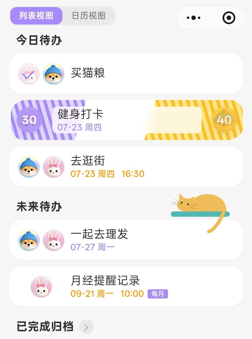 双人轻待办AI版小程序首页界面预览