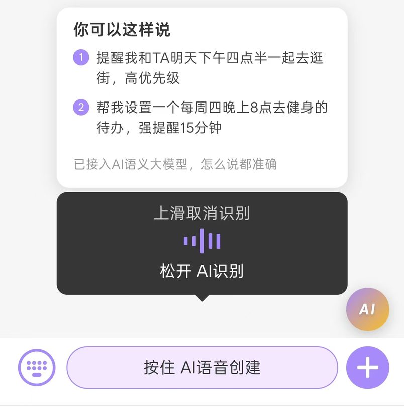 AI语音一键生成待办功能演示界面