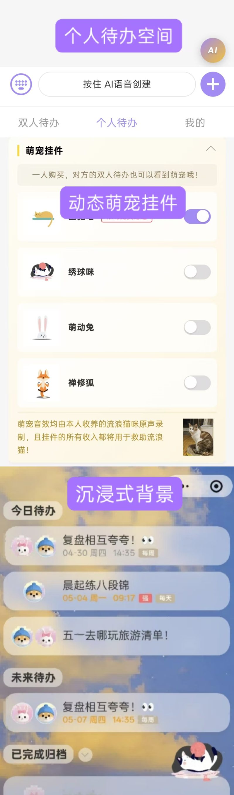 双人轻待办AI版萌宠挂件与沉浸式背景展示